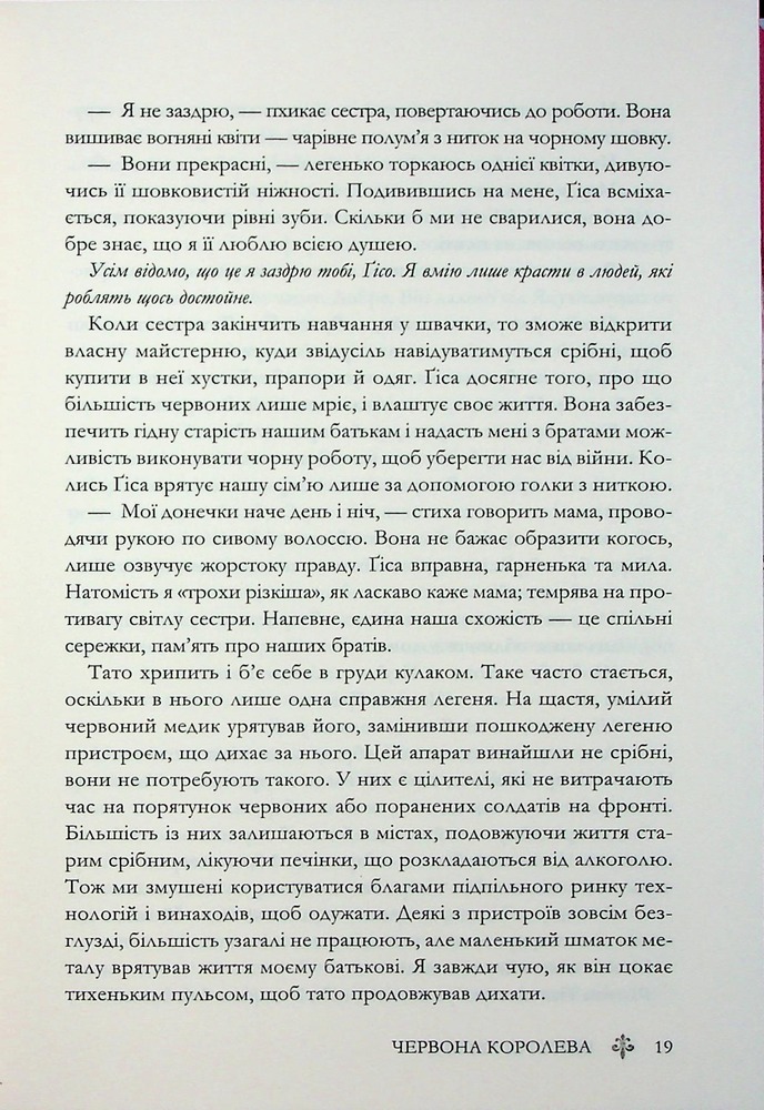Книга Червона королева. Книга 1 - Вікторія Евеярд. Фото 16