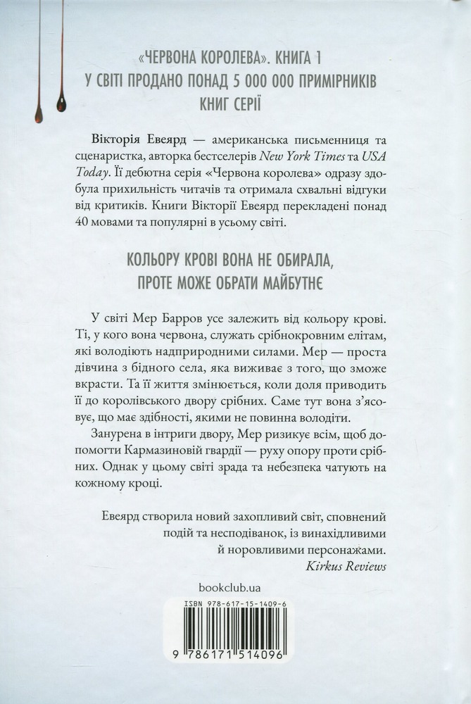 Книга Червона королева. Книга 1 - Вікторія Евеярд. Фото 2