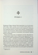 Книга Червона королева. Книга 1 - Вікторія Евеярд. Фото 4
