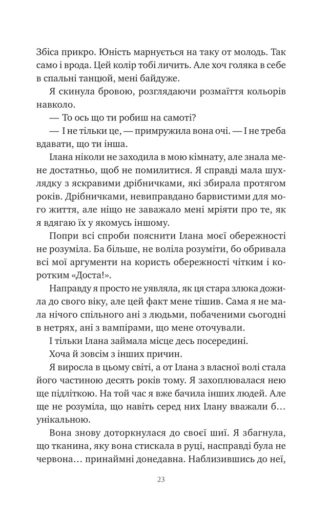 Книга Змія й крила ночі. Книга 1 - Карісса Бродбент (із кольоровим зрізом). Фото 19
