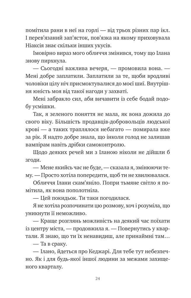Книга Змія й крила ночі. Книга 1 - Карісса Бродбент (із кольоровим зрізом). Фото 20