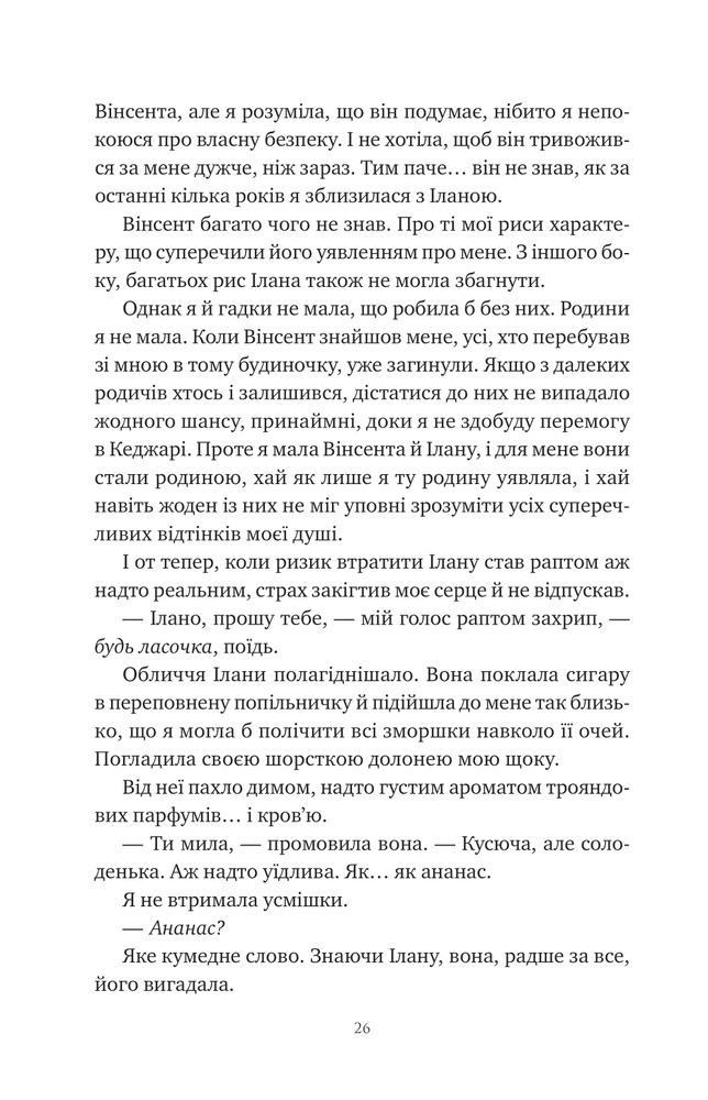 Книга Змія й крила ночі. Книга 1 - Карісса Бродбент (із кольоровим зрізом). Фото 22