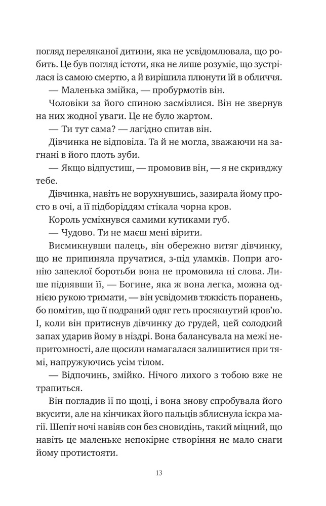Книга Змія й крила ночі. Книга 1 - Карісса Бродбент (із кольоровим зрізом). Фото 9