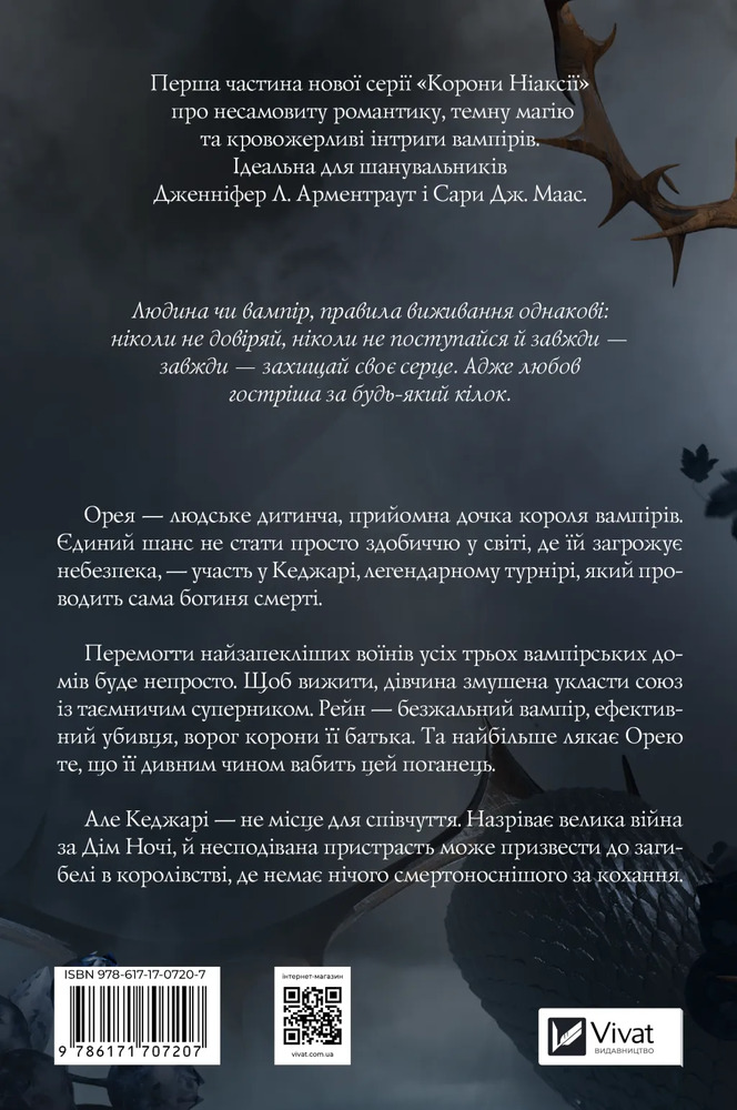 Книга Змія й крила ночі. Книга 1 - Карісса Бродбент (із кольоровим зрізом). Фото 2