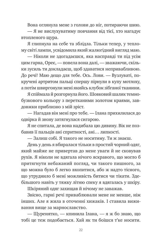 Книга Змія й крила ночі. Книга 1 - Карісса Бродбент (із кольоровим зрізом). Фото 18
