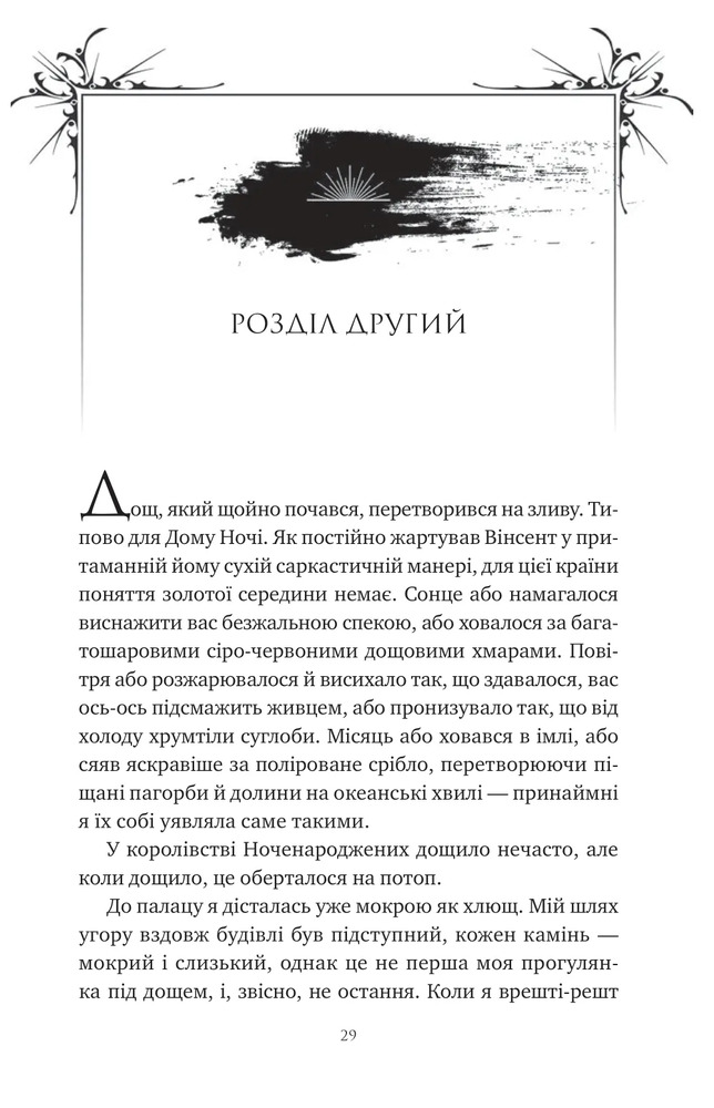 Книга Змія й крила ночі. Книга 1 - Карісса Бродбент (із кольоровим зрізом). Фото 25