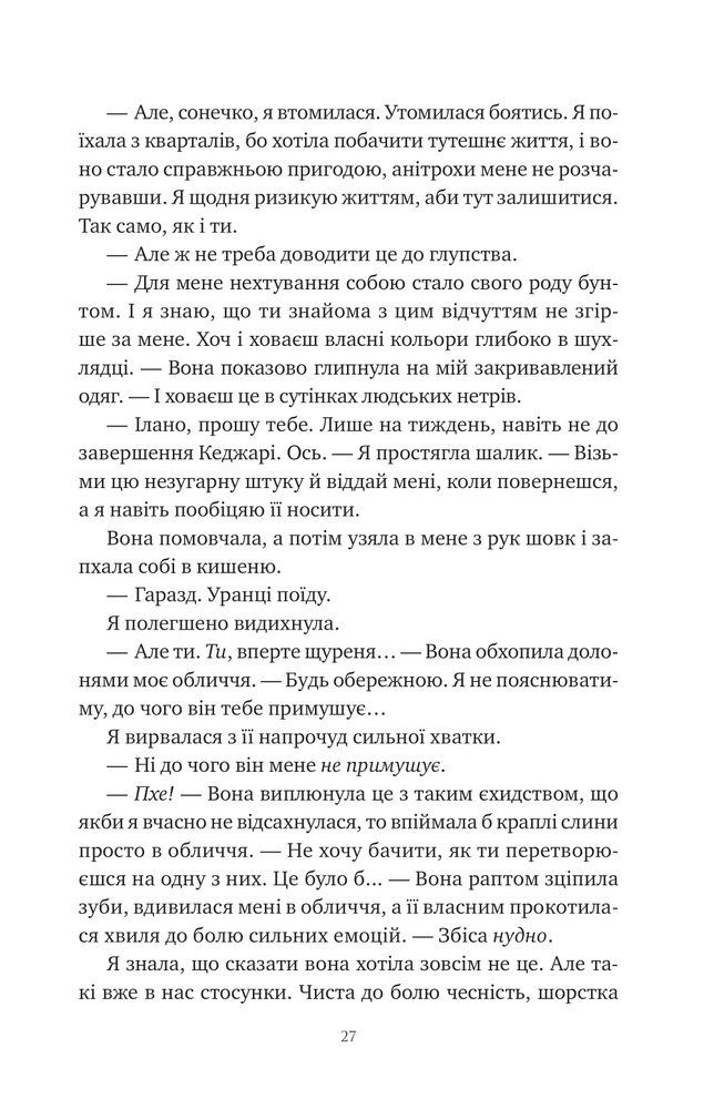 Книга Змія й крила ночі. Книга 1 - Карісса Бродбент (із кольоровим зрізом). Фото 23