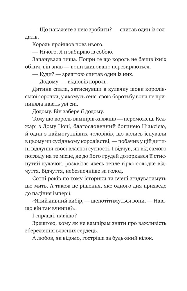 Книга Змія й крила ночі. Книга 1 - Карісса Бродбент (із кольоровим зрізом). Фото 10
