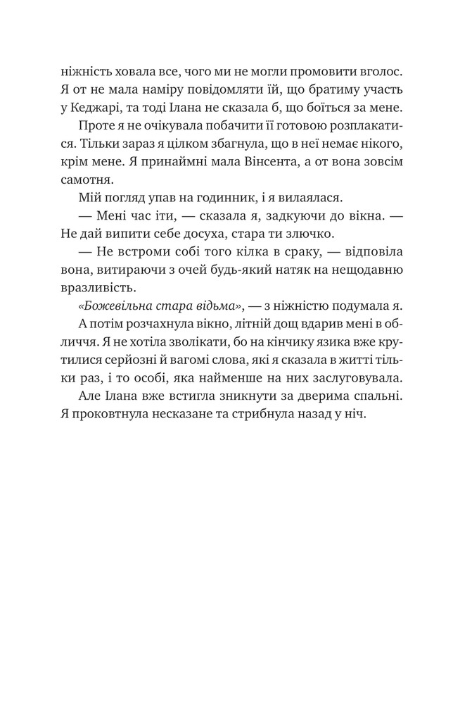 Книга Змія й крила ночі. Книга 1 - Карісса Бродбент (із кольоровим зрізом). Фото 24