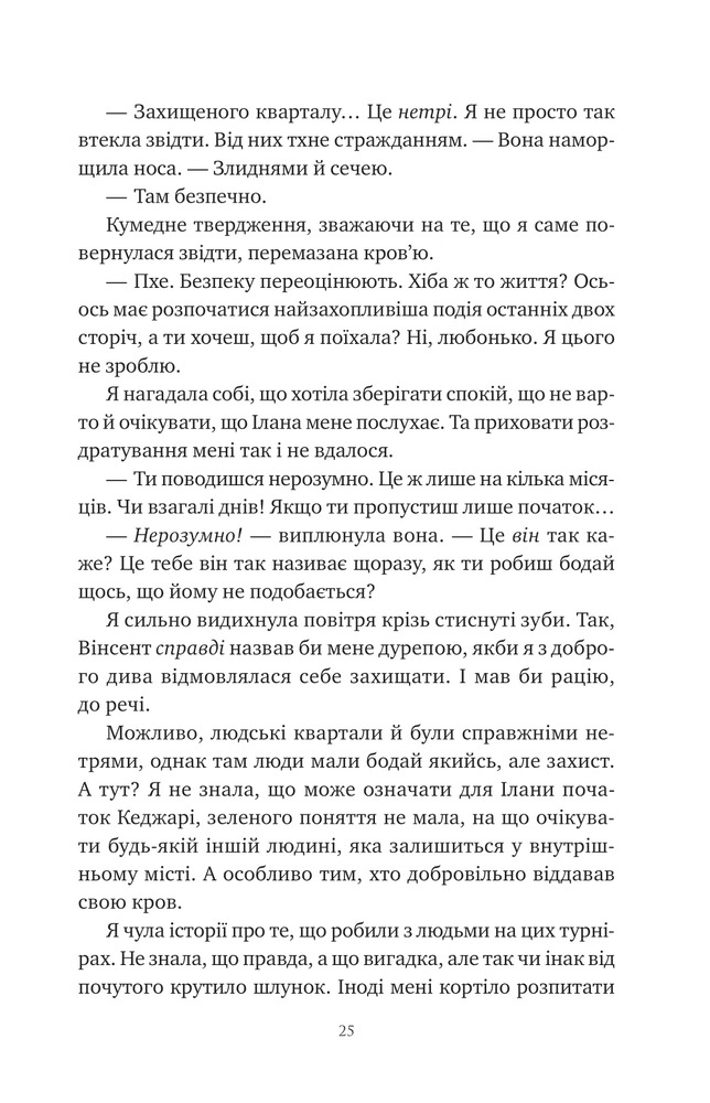 Книга Змія й крила ночі. Книга 1 - Карісса Бродбент (із кольоровим зрізом). Фото 21