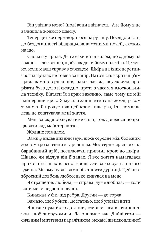 Книга Змія й крила ночі. Книга 1 - Карісса Бродбент (із кольоровим зрізом). Фото 14