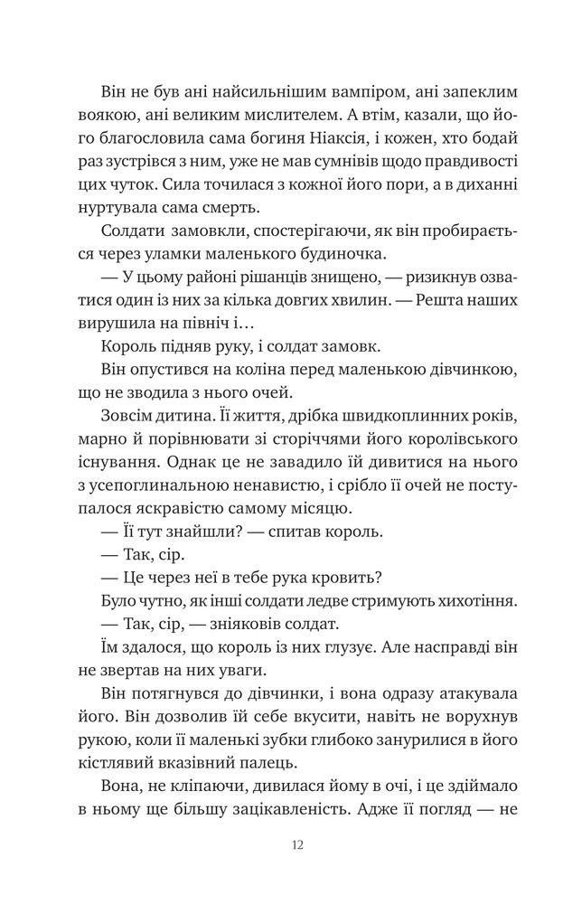 Книга Змія й крила ночі. Книга 1 - Карісса Бродбент (із кольоровим зрізом). Фото 8