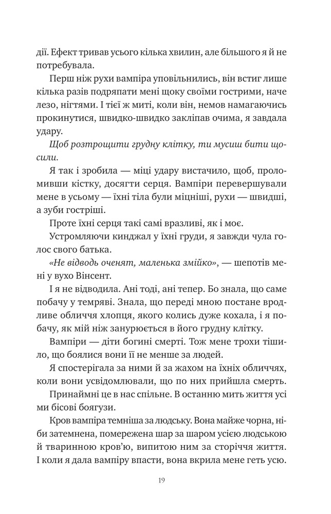 Книга Змія й крила ночі. Книга 1 - Карісса Бродбент (із кольоровим зрізом). Фото 15