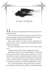 Книга Змія й крила ночі. Книга 1 - Карісса Бродбент (із кольоровим зрізом). Фото 12