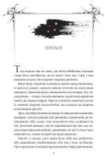 Книга Змія й крила ночі. Книга 1 - Карісса Бродбент (із кольоровим зрізом). Фото 6