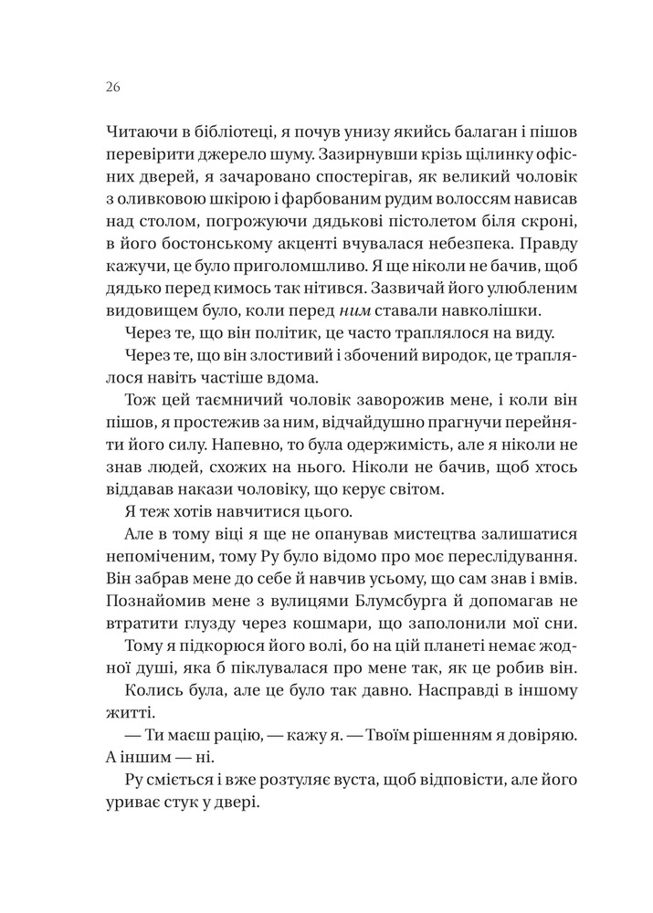 Книга На гачку - Емілі Макінтайр. Фото 16