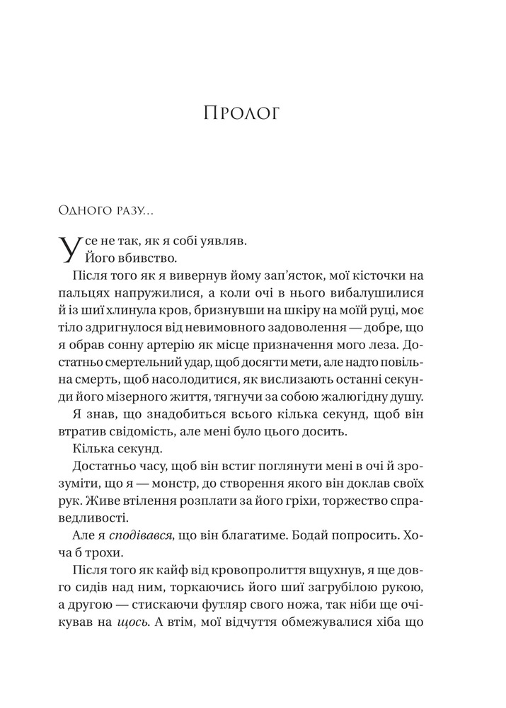 Книга На гачку - Емілі Макінтайр. Фото 3