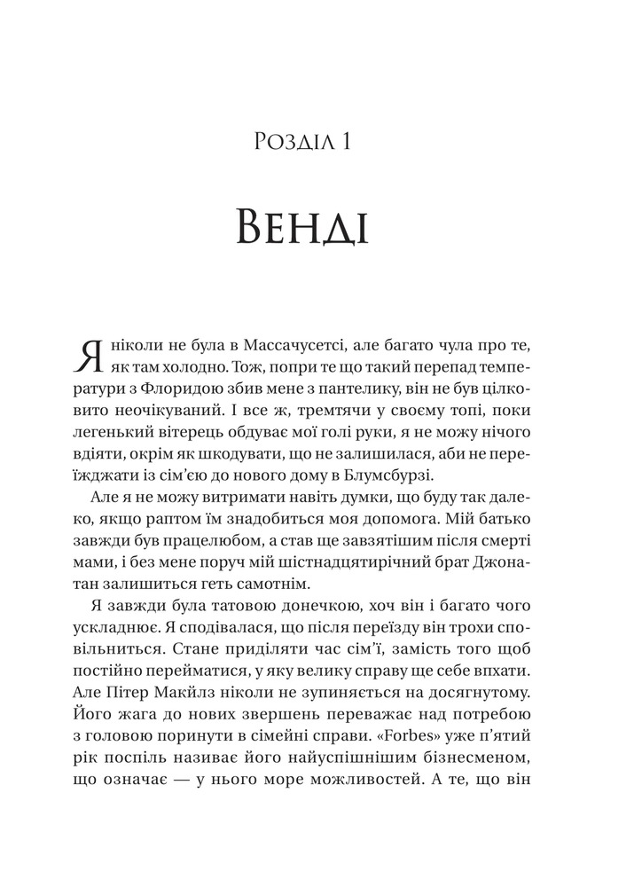 Книга На гачку - Емілі Макінтайр. Фото 7