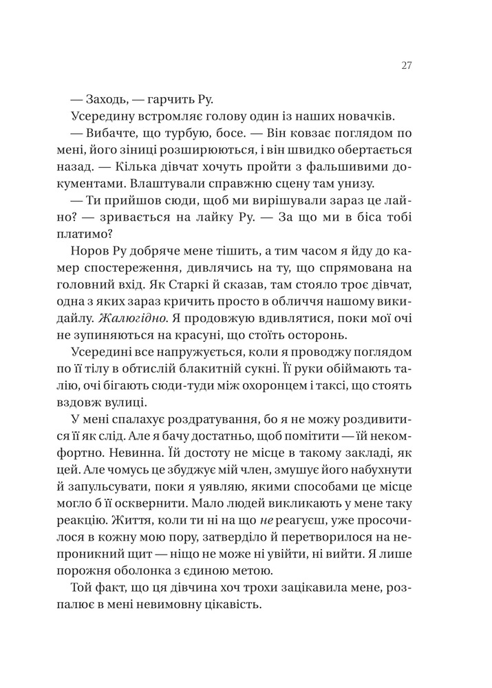 Книга На гачку - Емілі Макінтайр. Фото 17