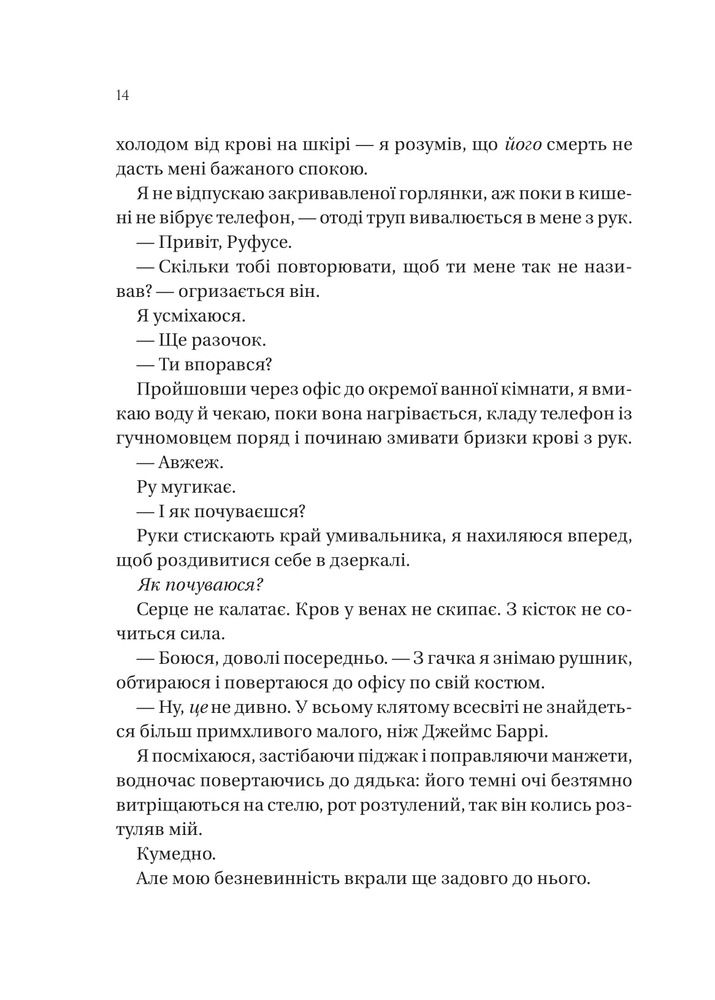 Книга На гачку - Емілі Макінтайр. Фото 4