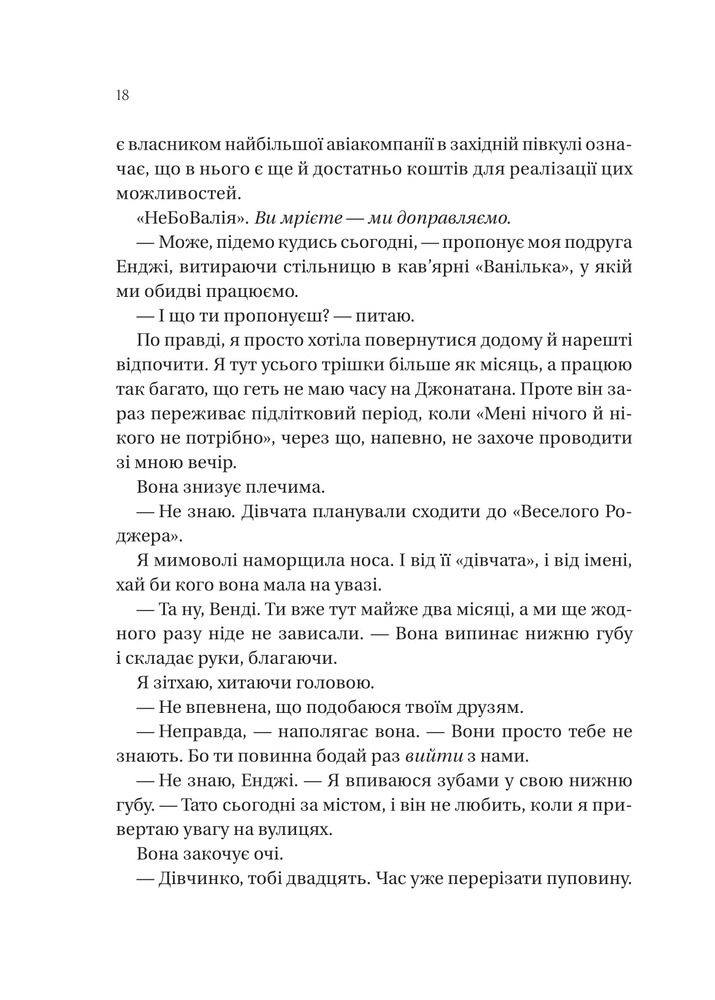 Книга На гачку - Емілі Макінтайр. Фото 8
