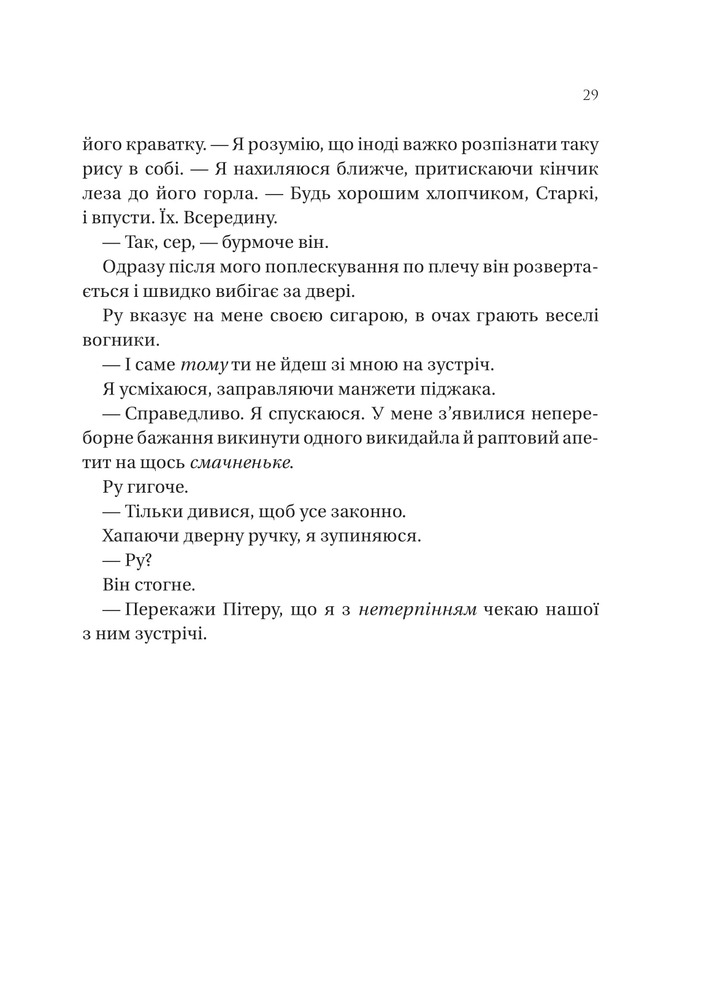 Книга На гачку - Емілі Макінтайр. Фото 19