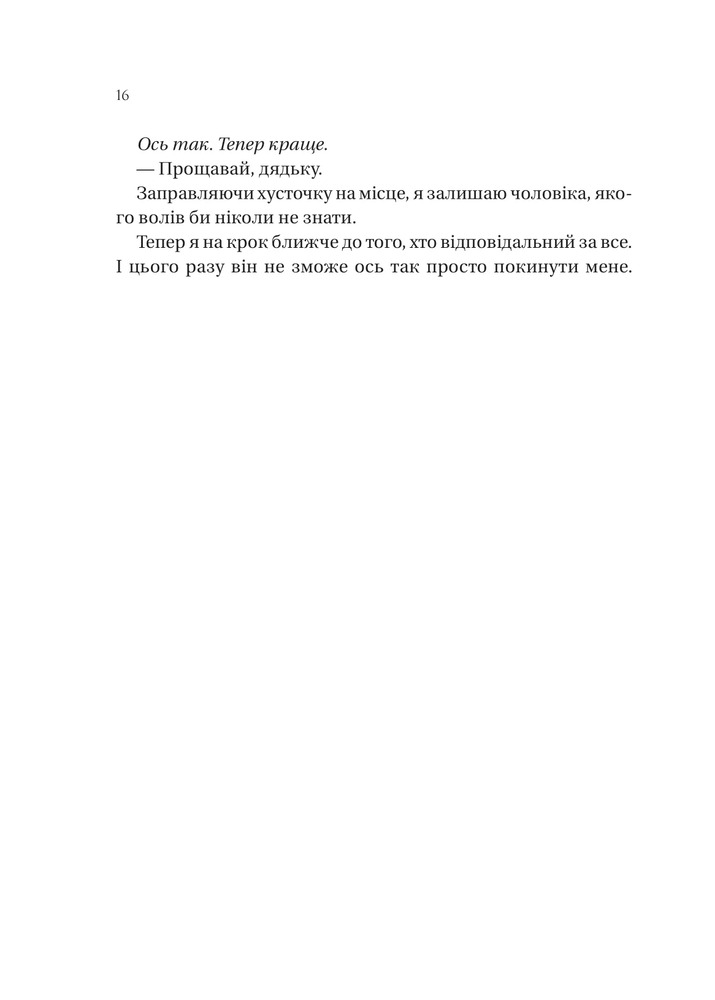 Книга На гачку - Емілі Макінтайр. Фото 6