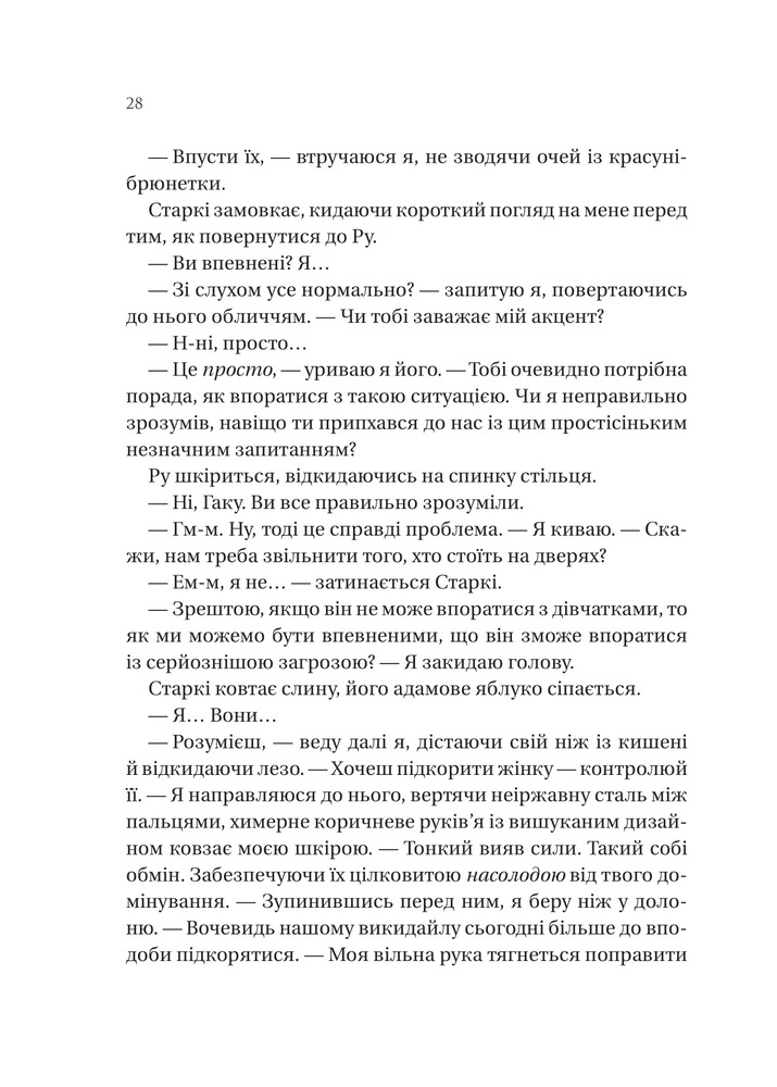 Книга На гачку - Емілі Макінтайр. Фото 18