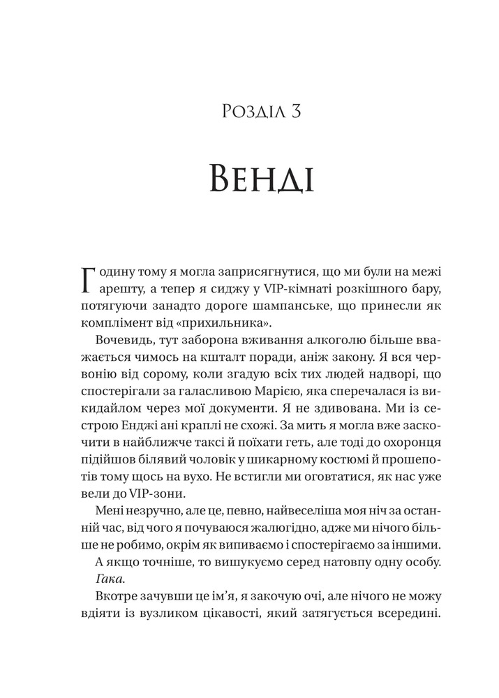 Книга На гачку - Емілі Макінтайр. Фото 20