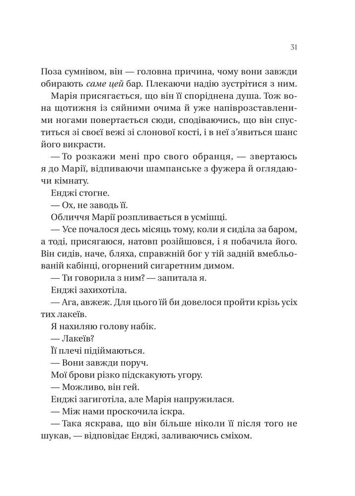 Книга На гачку - Емілі Макінтайр. Фото 21
