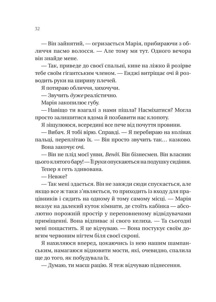 Книга На гачку - Емілі Макінтайр. Фото 22
