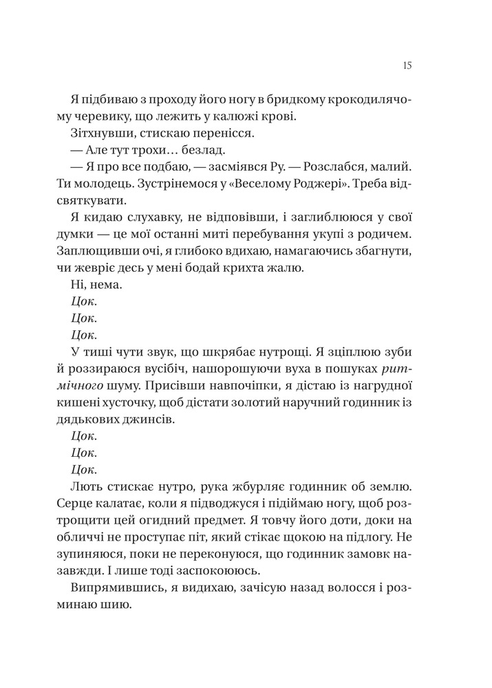 Книга На гачку - Емілі Макінтайр. Фото 5