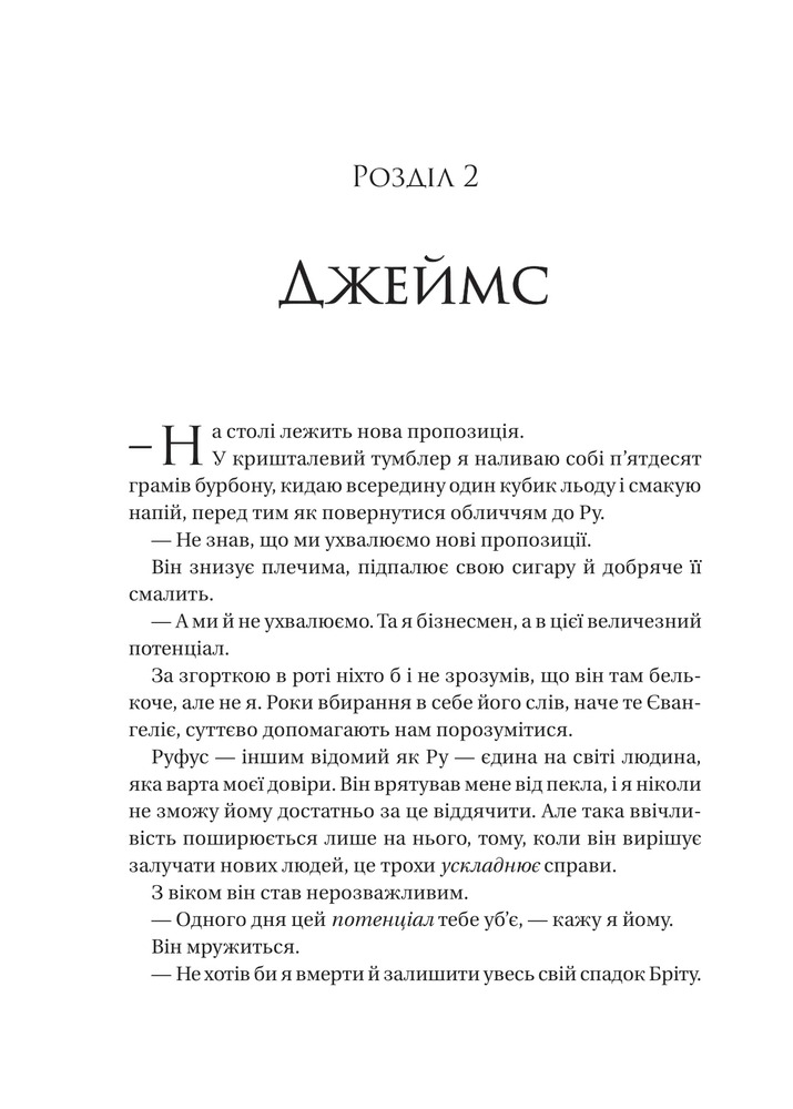 Книга На гачку - Емілі Макінтайр. Фото 12