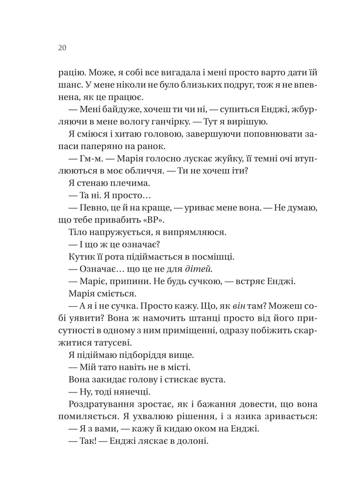 Книга На гачку - Емілі Макінтайр. Фото 10
