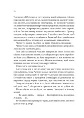Книга На гачку - Емілі Макінтайр. Фото 16
