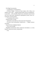 Книга На гачку - Емілі Макінтайр. Фото 11
