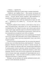 Книга На гачку - Емілі Макінтайр. Фото 17