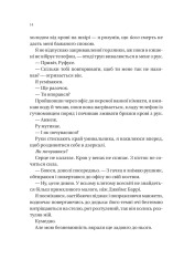 Книга На гачку - Емілі Макінтайр. Фото 4