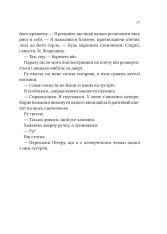 Книга На гачку - Емілі Макінтайр. Фото 19
