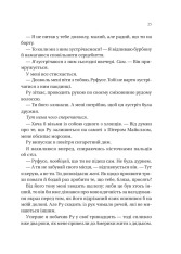 Книга На гачку - Емілі Макінтайр. Фото 15