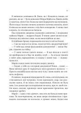 Книга На гачку - Емілі Макінтайр. Фото 9