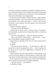 Книга На гачку - Емілі Макінтайр. Фото 14