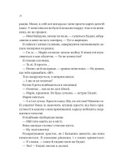 Книга На гачку - Емілі Макінтайр. Фото 10