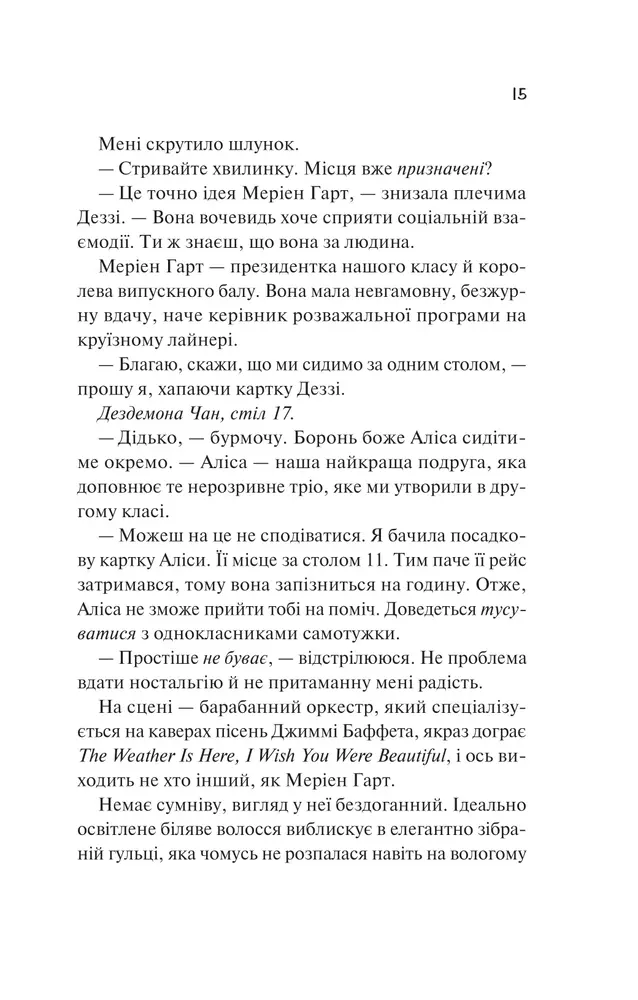 Книга Просто якась дурна історія кохання - Кейтлін Дойл. Фото 9