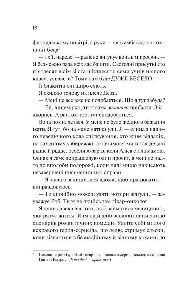 Книга Просто якась дурна історія кохання - Кейтлін Дойл. Фото 10