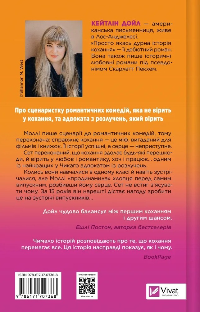 Книга Просто якась дурна історія кохання - Кейтлін Дойл. Фото 2