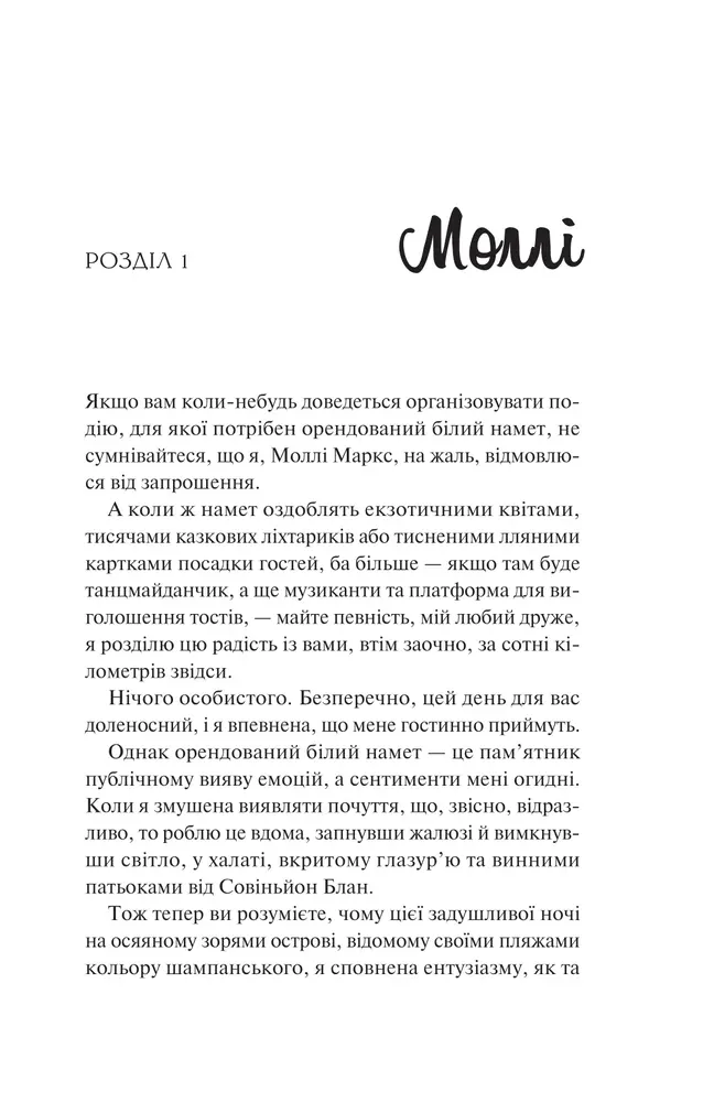 Книга Просто якась дурна історія кохання - Кейтлін Дойл. Фото 3