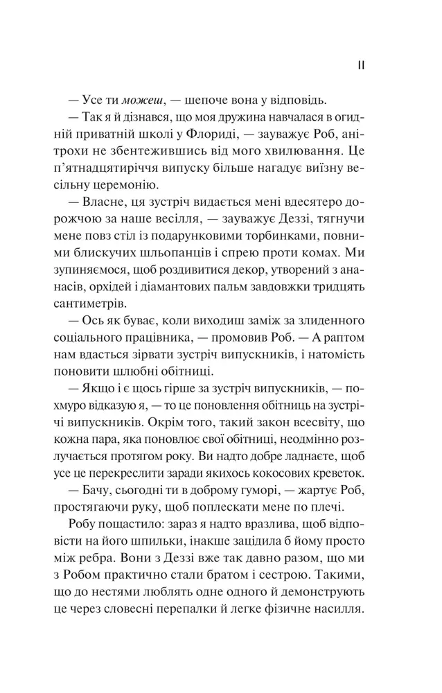 Книга Просто якась дурна історія кохання - Кейтлін Дойл. Фото 5
