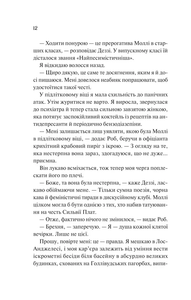 Книга Просто якась дурна історія кохання - Кейтлін Дойл. Фото 6