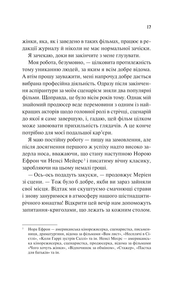 Книга Просто якась дурна історія кохання - Кейтлін Дойл. Фото 11